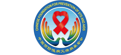 中國預(yù)防性病艾滋病基金會(huì)