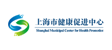 上海市健康促進中心