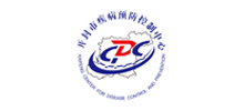開封市疾病預防控制中心