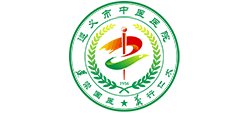 遵義市中醫(yī)院