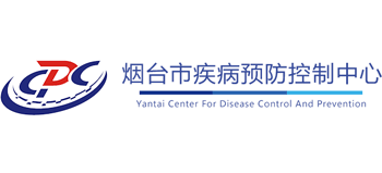 煙臺市疾病預防控制中心