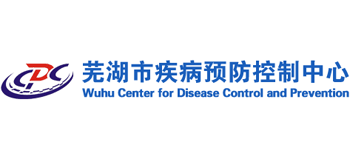 蕪湖市疾病預防控制中心