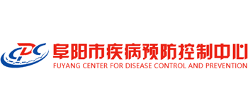 阜陽市疾病預防控制中心