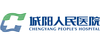 青島市城陽區人民醫院