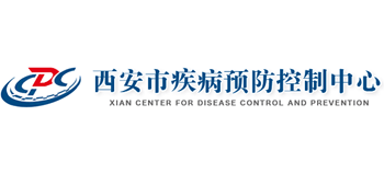 西安市疾病預防控制中心