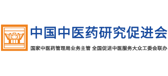 中國中醫藥研究促進會