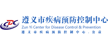 遵義市疾病預防控制中心
