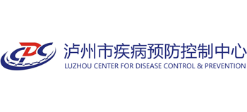 瀘州市疾病預防控制中心