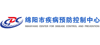 綿陽市疾病預防控制中心