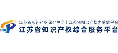 江蘇省知識產權綜合服務平臺