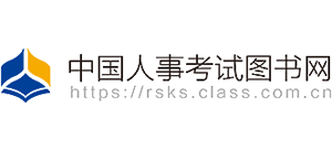 中國人事考試圖書網