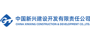 中國新興建設開發有限責任公司 中國新興建設開發有限責任公司