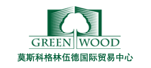 莫斯科格林伍德國際貿易中心