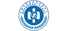 中國中醫(yī)藥科技發(fā)展中心