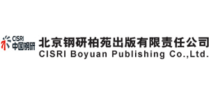 北京鋼研柏苑出版有限責任公司 北京鋼研柏苑出版有限責任公司