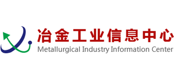 冶金工業信息中心