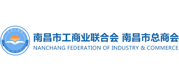 南昌市工商業聯合會（南昌市總商會）
