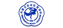 內蒙古自治區醫學會
