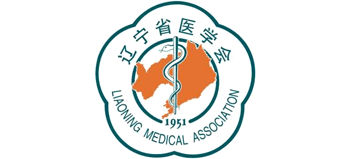 遼寧省醫學會