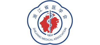 浙江省醫(yī)學會