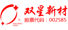 江蘇雙星彩塑新材料股份有限公司 江蘇雙星彩塑新材料股份有限公司