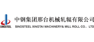 中鋼集團邢臺機械軋輥有限公司 中鋼集團邢臺機械軋輥有限公司