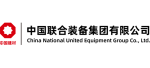 中國聯(lián)合裝備集團(tuán)有限公司