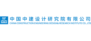 中國中建設計研究院有限公司 中國中建設計研究院有限公司