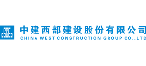 中建西部建設股份有限公司 中建西部建設股份有限公司