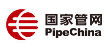 國家石油天然氣管網集團有限公司 國家石油天然氣管網集團有限公司