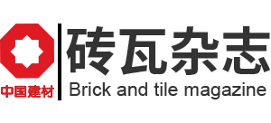 磚瓦雜志