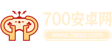 700安卓網