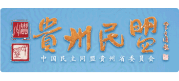中國民主同盟貴州省委員會