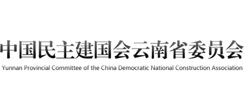 中國民主建國會云南省委員會