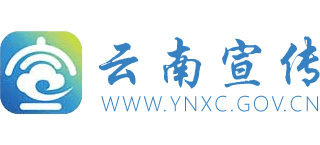 云南宣傳網