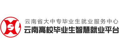 云南省高校畢業生智慧就業平臺