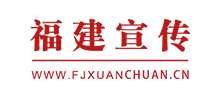 福建宣傳網