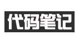 代碼筆記 代碼筆記