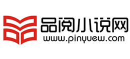 品閱小說網