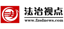 法治視點
