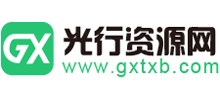 光行資源網(wǎng)
