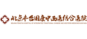 北京豐臺國康中西醫結合醫院