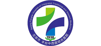 北京市豐臺中西醫結合醫院