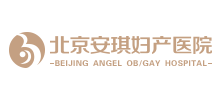 北京安琪婦產醫院