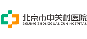 北京中關村醫院