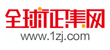 全球征集網