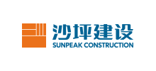 湖南省沙坪建筑集團