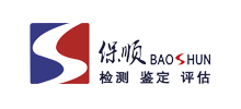 廣東保順檢測鑒定有限公司