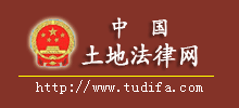 中國土地法律網