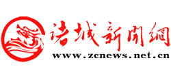 諸城新聞網(wǎng) 諸城新聞網(wǎng)